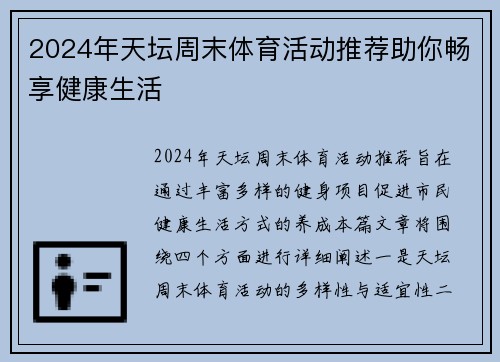 2024年天坛周末体育活动推荐助你畅享健康生活