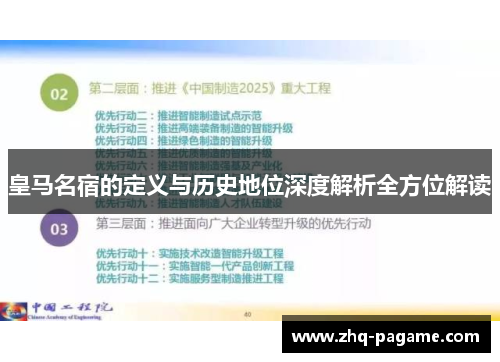 皇马名宿的定义与历史地位深度解析全方位解读