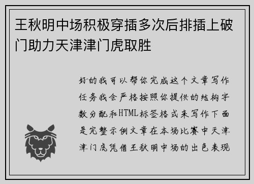 王秋明中场积极穿插多次后排插上破门助力天津津门虎取胜 王秋明中场积极穿插多次后排插上破门助力天津津门虎取胜