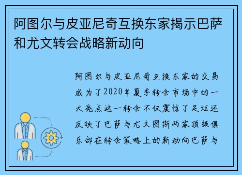 阿图尔与皮亚尼奇互换东家揭示巴萨和尤文转会战略新动向 阿图尔与皮亚尼奇互换东家揭示巴萨和尤文转会战略新动向