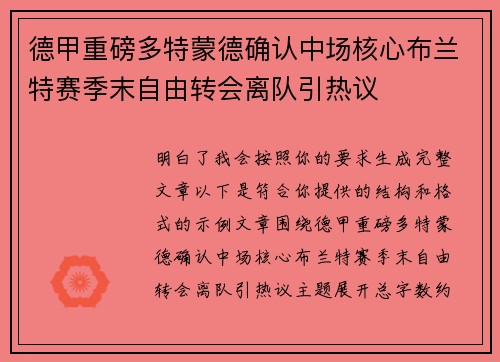德甲重磅多特蒙德确认中场核心布兰特赛季末自由转会离队引热议 德甲重磅多特蒙德确认中场核心布兰特赛季末自由转会离队引热议
