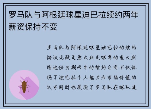 罗马队与阿根廷球星迪巴拉续约两年薪资保持不变 罗马队与阿根廷球星迪巴拉续约两年薪资保持不变