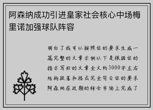 阿森纳成功引进皇家社会核心中场梅里诺加强球队阵容 阿森纳成功引进皇家社会核心中场梅里诺加强球队阵容