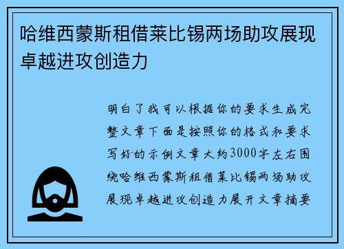哈维西蒙斯租借莱比锡两场助攻展现卓越进攻创造力 哈维西蒙斯租借莱比锡两场助攻展现卓越进攻创造力