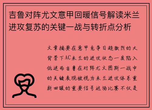吉鲁对阵尤文意甲回暖信号解读米兰进攻复苏的关键一战与转折点分析 吉鲁对阵尤文意甲回暖信号解读米兰进攻复苏的关键一战与转折点分析