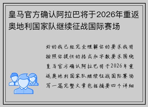 皇马官方确认阿拉巴将于2026年重返奥地利国家队继续征战国际赛场