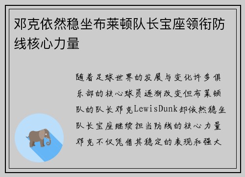 邓克依然稳坐布莱顿队长宝座领衔防线核心力量 邓克依然稳坐布莱顿队长宝座领衔防线核心力量