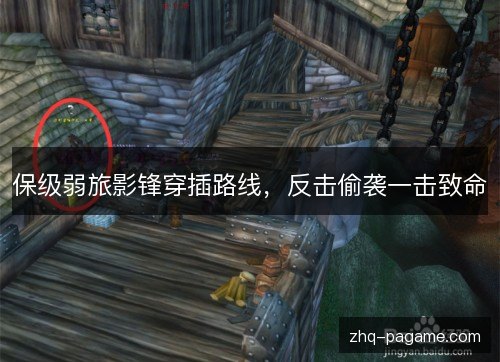 保级弱旅影锋穿插路线,反击偷袭一击致命 保级弱旅影锋穿插路线,反击偷袭一击致命